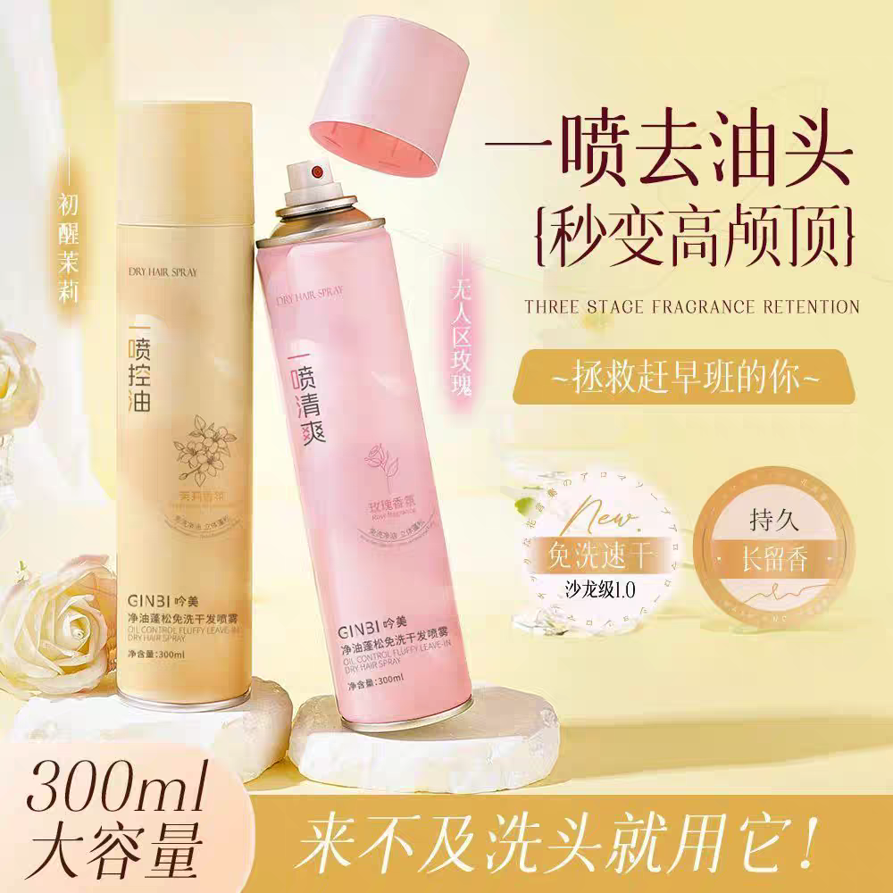 吟美干发喷雾剂蓬蓬粉净油蓬松免洗自然清爽不油腻一喷蓬松月子女,美发护发/假发,免洗洗发水/喷雾,淘宝优惠券,粉丝福利购,淘宝优惠卷