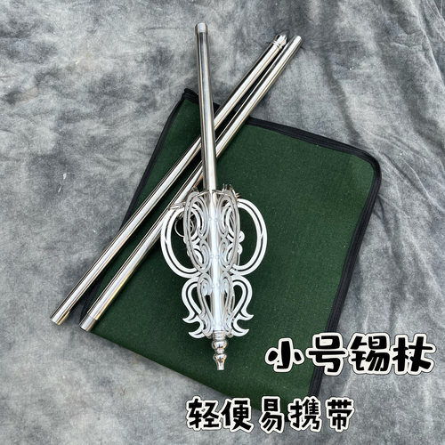 不锈钢九环禅杖出家人用品法杖地藏不锈钢锡杖和尚僧人摆件寺庙
