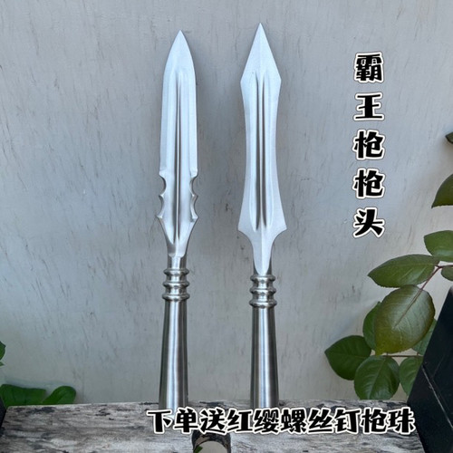 红缨枪头霸王枪不锈钢枪头六合枪武术器械林冲枪头无刃