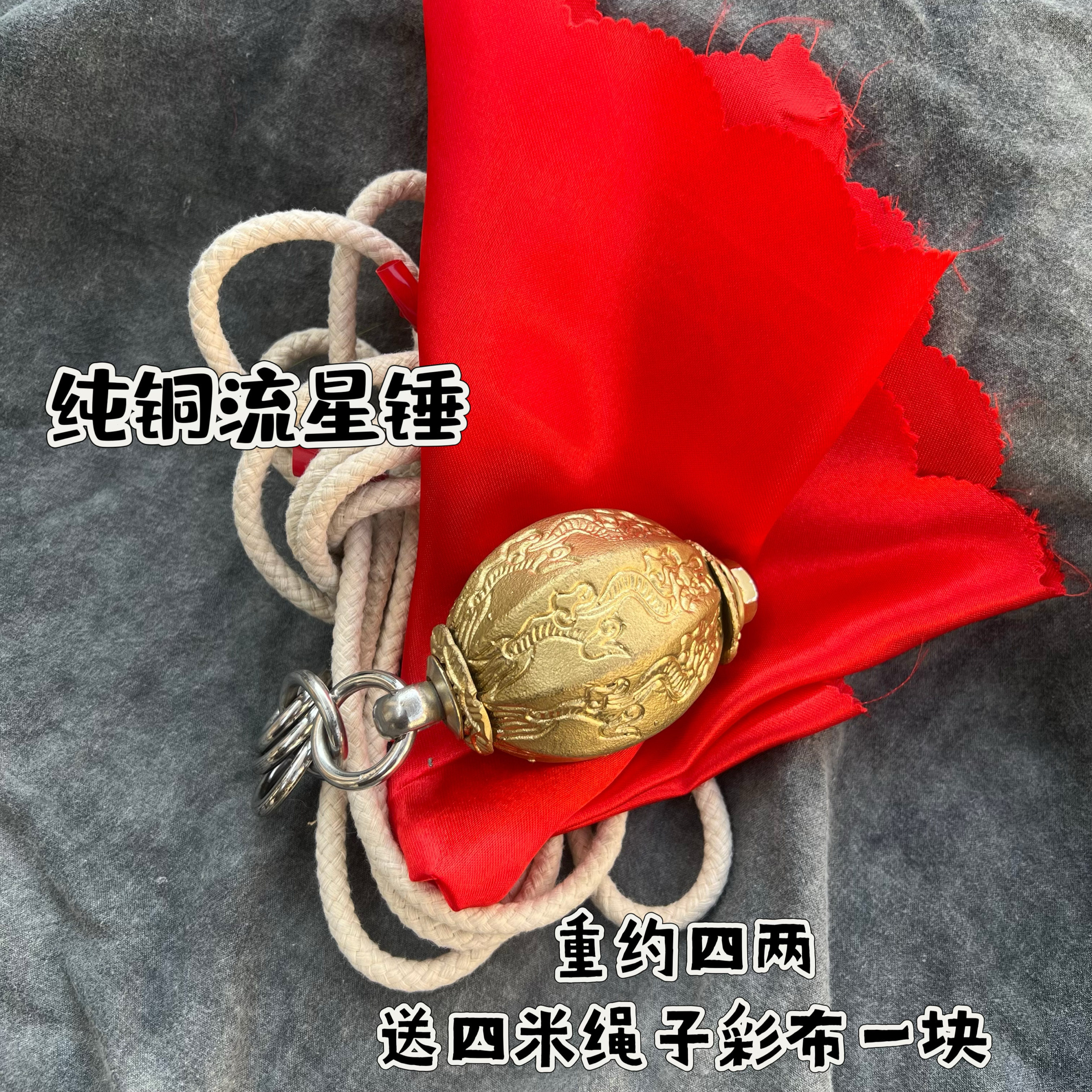 纯铜流星锤表演锤传统武术锤软兵器配带棉绳彩布店长推荐