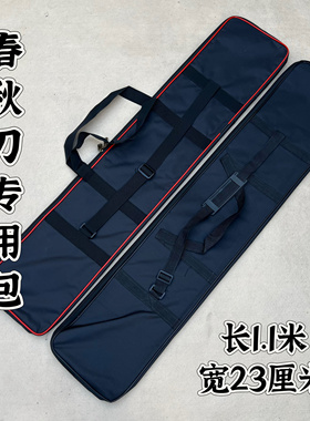 春秋大刀专用刀包武术用品器械袋关公大刀青龙偃月刀刀剑袋