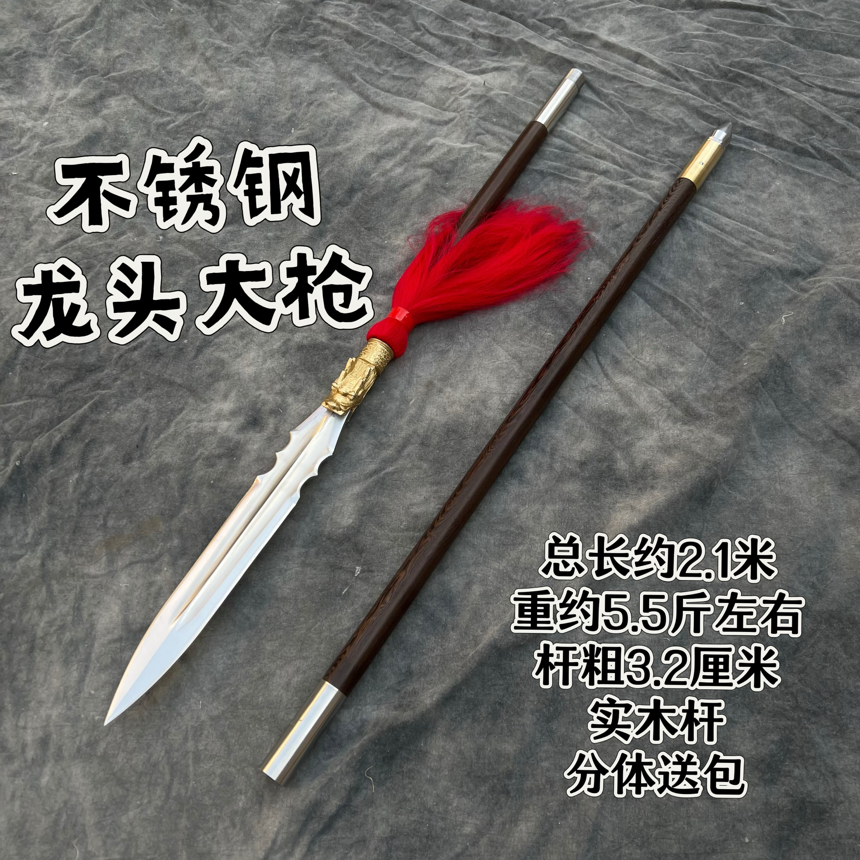 不锈钢龙头枪红缨枪武术表演大枪霸王枪杨家枪长矛赵云长枪未开刃