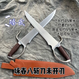 八斩刀不锈钢咏春双刀咏春蝴蝶双刀永春表演刀道具未开刃