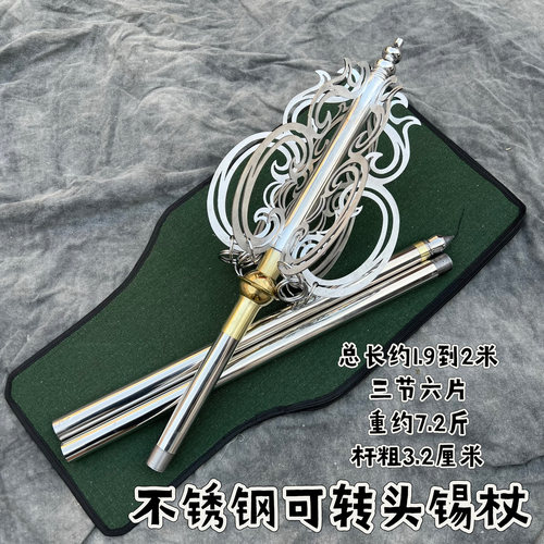 不锈钢九环禅杖出家人用品法杖地藏不锈钢锡杖和尚僧人摆件寺庙