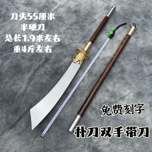 武术表演双手带朴刀软朴刀武术表演训练刀道具朴刀未开刃