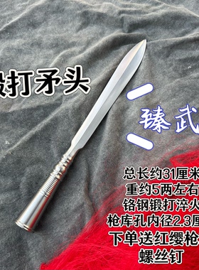铬钢锻打长矛红缨枪头白腊杆不锈钢霸王枪长枪大枪矛头 未开刃