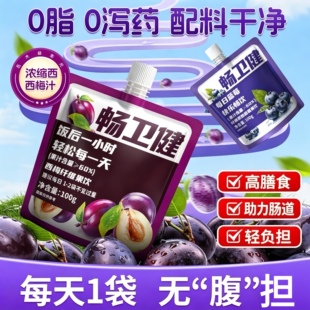 福淋复合果蔬汁叶黄素酯饮料蓝莓西梅纤维果饮西梅汁浓缩果汁饮料