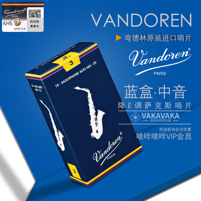 Vandoren弯德林哨片萨克斯哨片