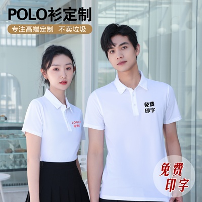 速干冰丝polo衫定制工作服t恤刺绣印logo短袖公司文化衫团队工衣