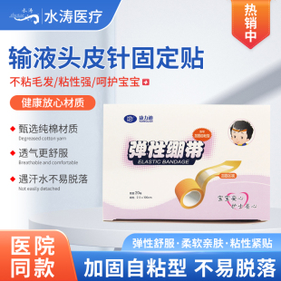康力迪小儿头皮针贴输液固定防跑针儿童自粘弹性绷带胶医用加强型