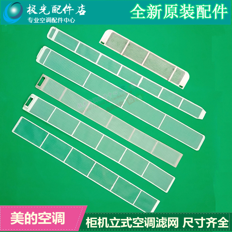 适用美的立式空调2p3匹防尘网