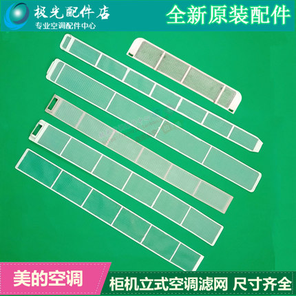 适用美的立式空调2P3匹柜机防尘过滤网滤尘网KFR-72LW/DY-PA400