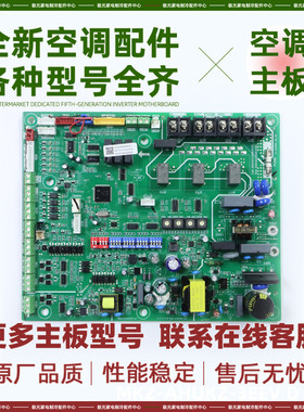 全新适用美的空调主板MKZ-AHUKZ-3EEV.D（0432）
