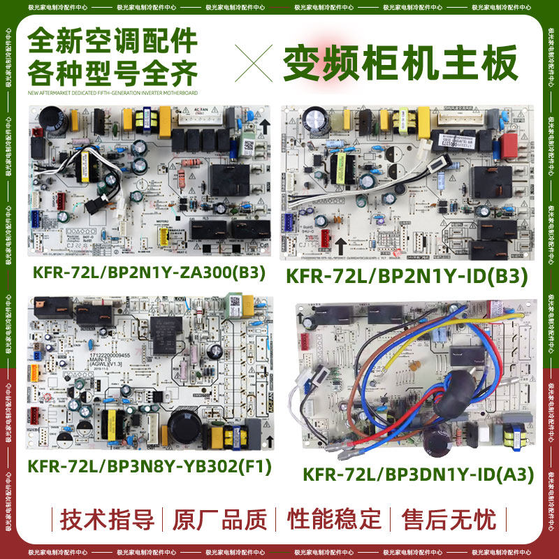 适用美的空调柜机主板BP2-ZA300/ID变频圆柱机内主板BP3-YB302