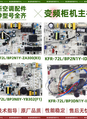 适用美的空调柜机主板BP2-ZA300/ID变频圆柱机内主板BP3-YB302