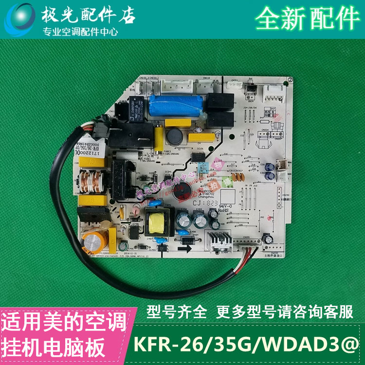 全新1.5匹美的空调定频DA400电路板 KFR-26/32/35G/D