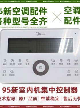 95新中央空调多联机第2代触摸屏室内机集中控制器CCM30/BK-A集控
