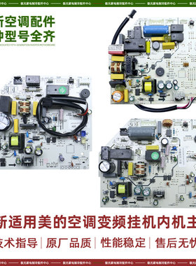 适用美的变频空调主板KFR-35G/BP2DN8Y-DH400内机板WDHN8A2/WDAA3