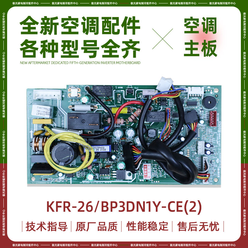 全新适用美的空调挂机内机主板KFR-26G/BP3DN1Y-CE(2)