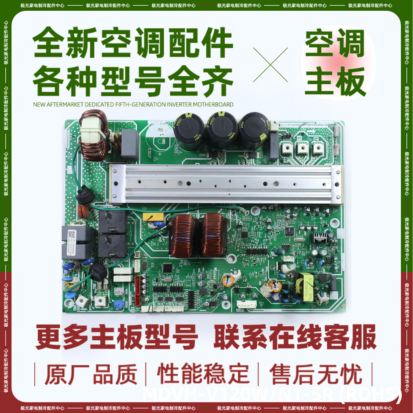 全新适用美的多联机变频外机主板MDVH-V120W/N1-5R1(E1)电控