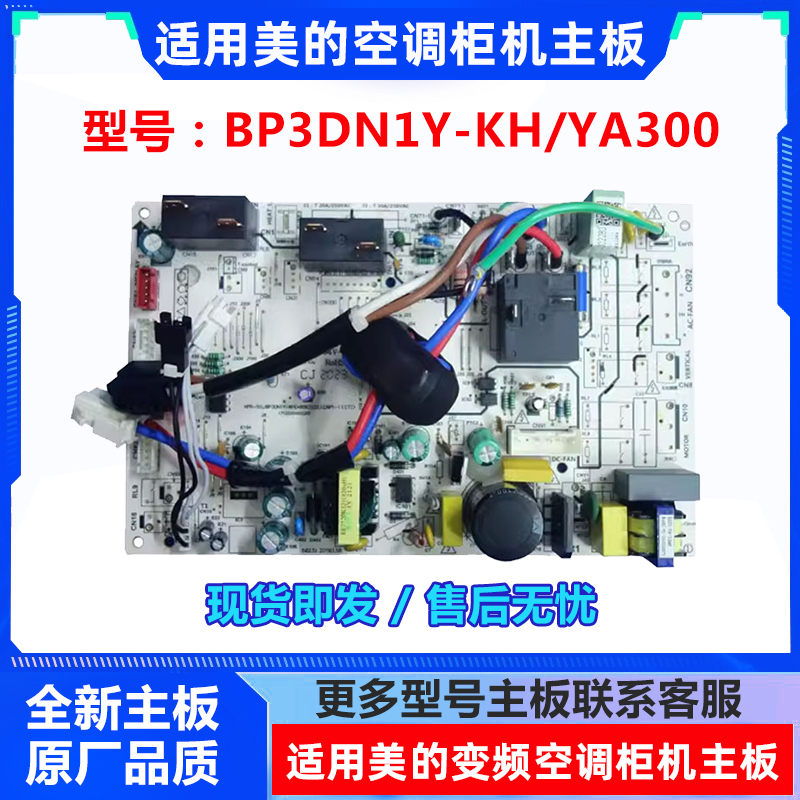 适用美的空调圆柱机内机主板