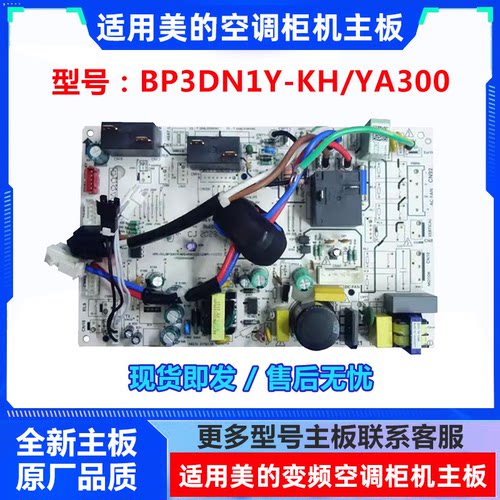 适用美的空调圆柱机内机主板