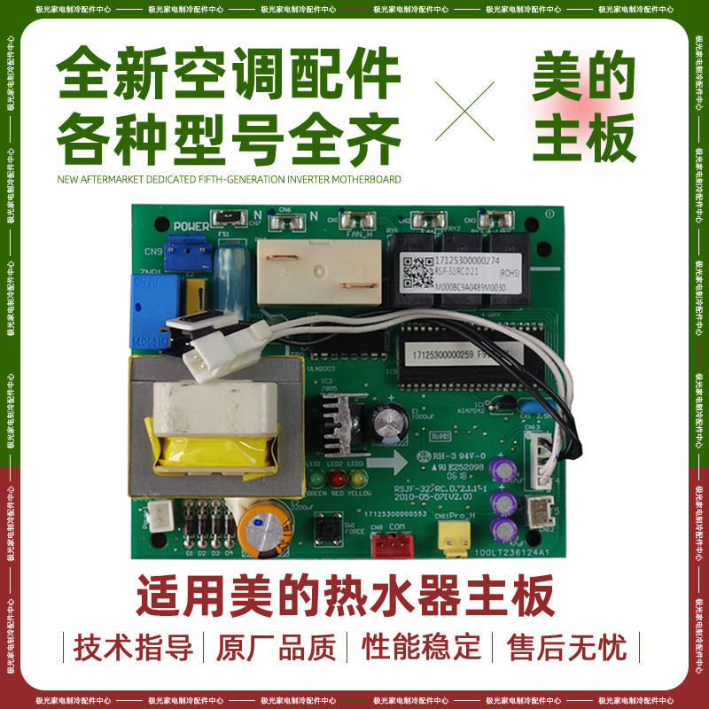 适用美的空气能热水器热泵150/200升rsjf-30/r电脑板主板RSJF-32/