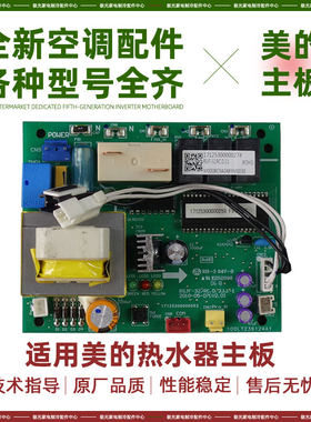 美的空气能热水机主板电脑板