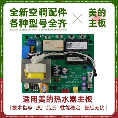 美的空气能热水机主板电脑板