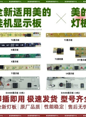 适用挂机空调遥控接收板显示板
