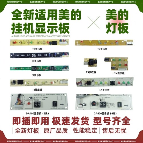 适用挂机空调遥控接收板显示板