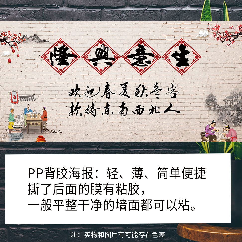 中国风生意兴隆海报小吃店饭馆餐饮店铺写真pp背胶纸广告张贴打印