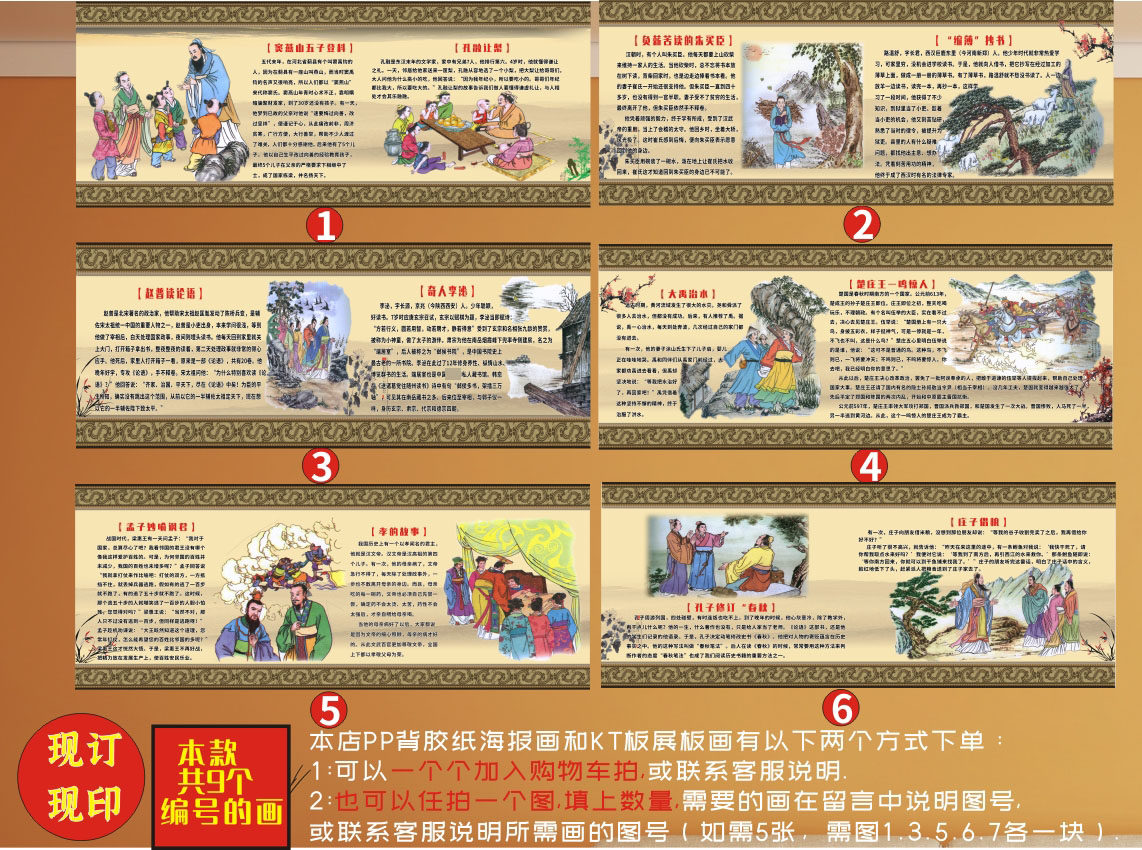 经典国学图文教育古代勤学好学智慧小故事海报展板挂画pp背胶kt板