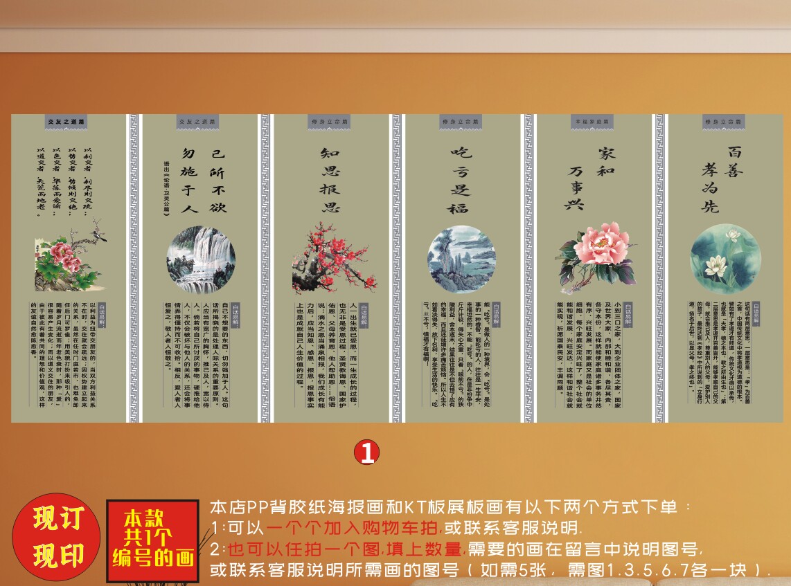 交友之道修身立命幸福家庭名言宣传栏中华美德传统文化pp背胶海报