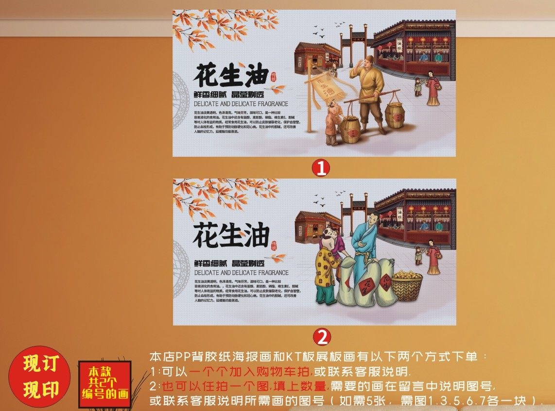 花生油海报榨油坊食用油植物油宣传广告画粮油店pp背胶纸墙贴制作