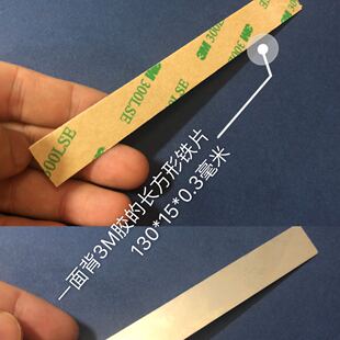 新品现货 超薄长方形背贴3M铁片 镀锌板铁皮 长130X15X0.3毫米
