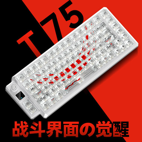 狼途T75三模客制化雾透机械键