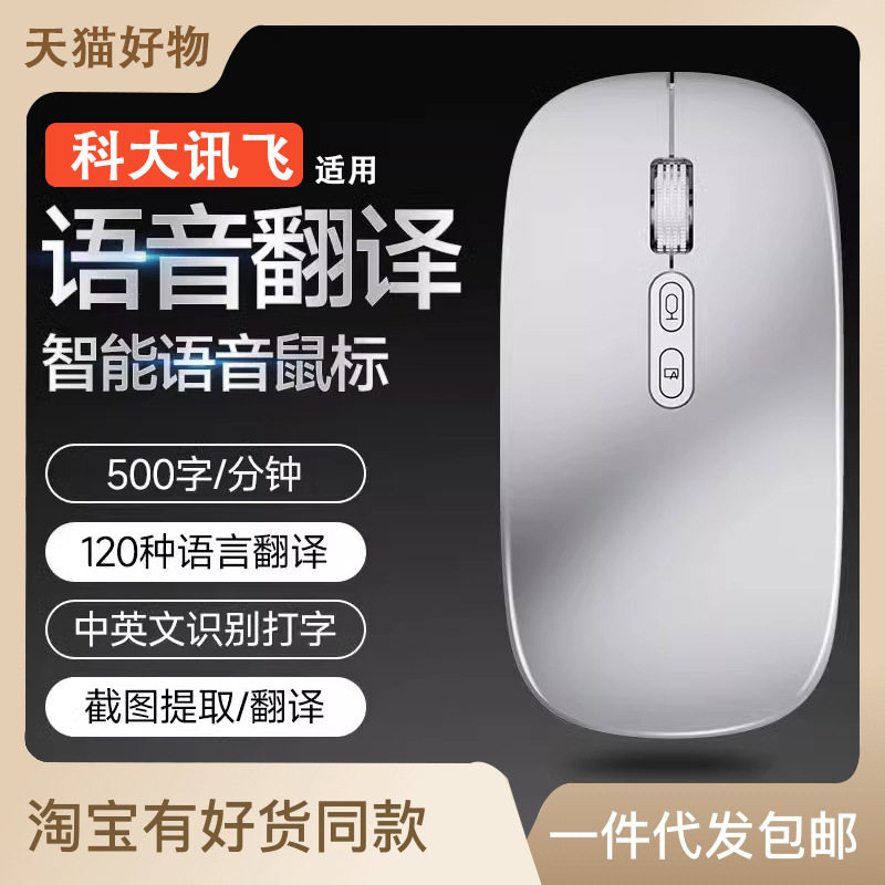 AI语音蓝牙鼠标翻译转写充电