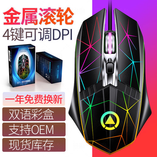银雕G11有线金属滚轮4键发光鼠标 游戏USB电脑配件游戏电竞鼠标