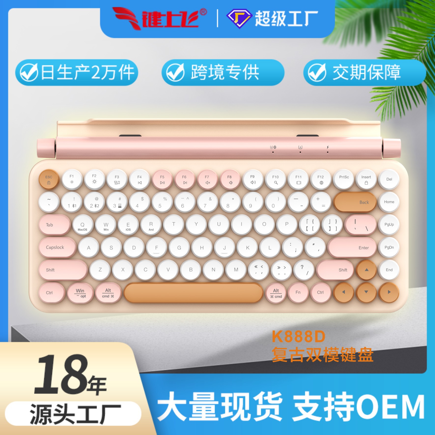 现货键盘蓝牙双模彩色键帽电脑平板安卓MAC办公防水色彩游戏键盘