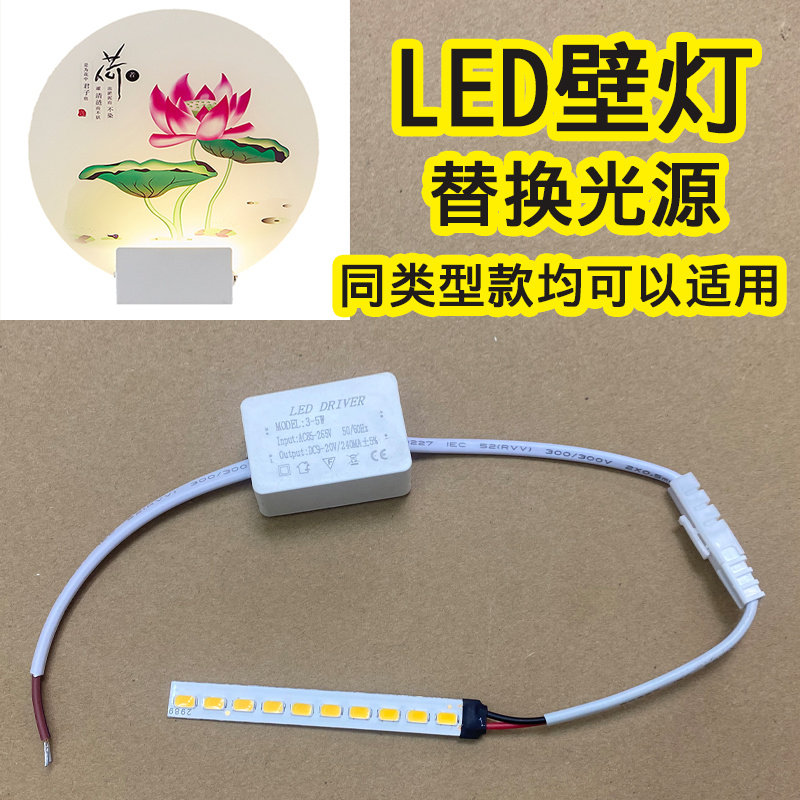 壁灯替换光源圆形LED壁灯内置灯条壁灯灯带自粘光源门牌灯led光源