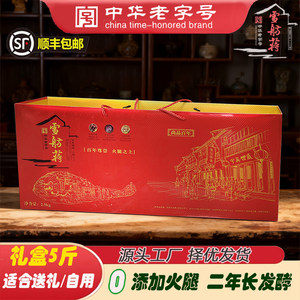 爆款雪舫蒋金华火腿5斤正宗蒋腿 东阳特产公司授权工厂直供发顺丰