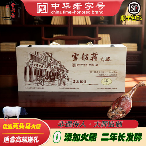 工厂直供 正宗雪舫蒋金华两头乌火腿木盒 非遗大师监制 特级正品 - 封面