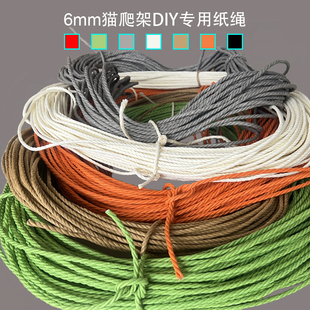 手工DIY猫爬架材料猫抓柱专用牛皮纸6mm绳子捆绑编制结实防水耐抓