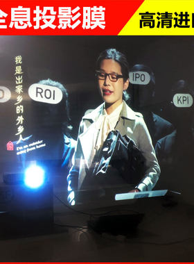 全息透明玻璃投影成像贴膜橱窗幕