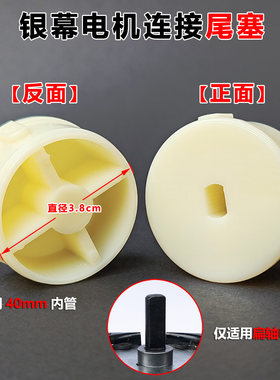 投影幕电机尾塞轴套端传动连接轴