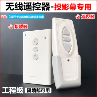 通用投影幕遥控器索叶CY 2PC3S3M正反转智能电机控制系统220v电动幕布无线开关315MHz同步升降联动触发器6012