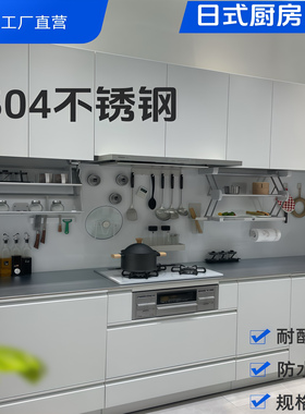 304整体不锈钢定制厨房橱柜家用小户型简易灶台一体储物收纳碗柜