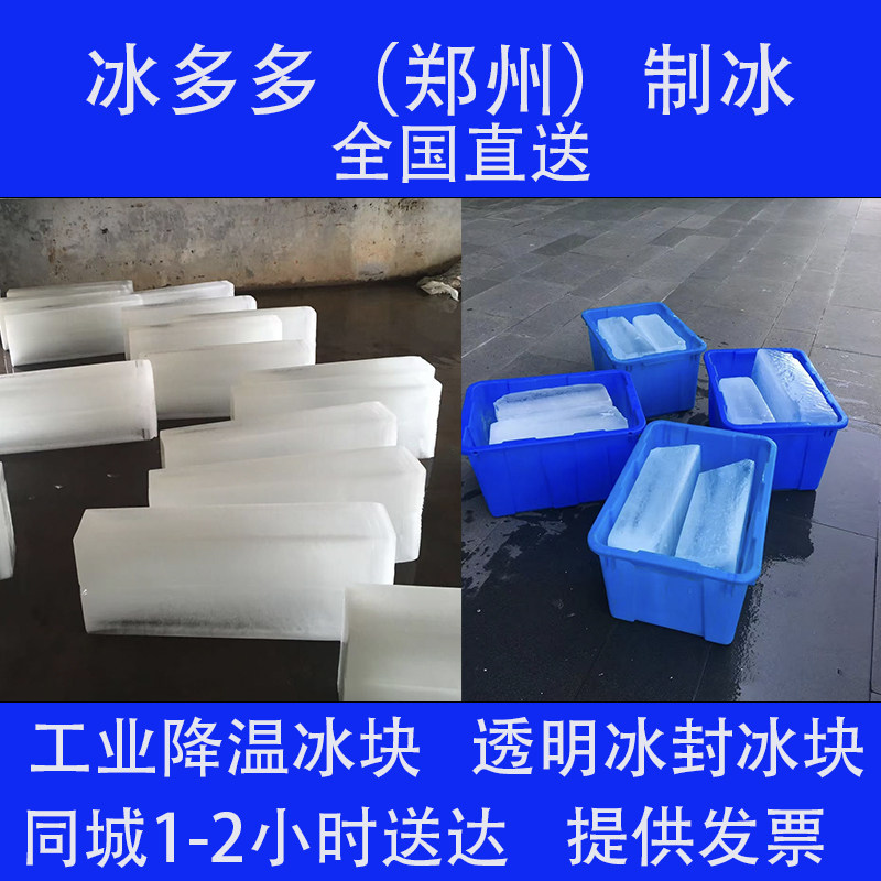 郑州工业降温大冰块同城办公室工厂冷却塔物理降温冰块机房活动冰