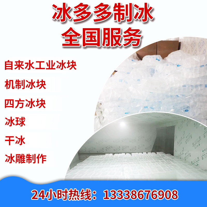 宁波制冰公司工业大冰块办公室厂房室内降温冰块冰雕制作鄞州江北